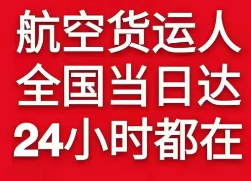 南宁吴圩机场货运货物、航空货运:物流行业各岗位招聘